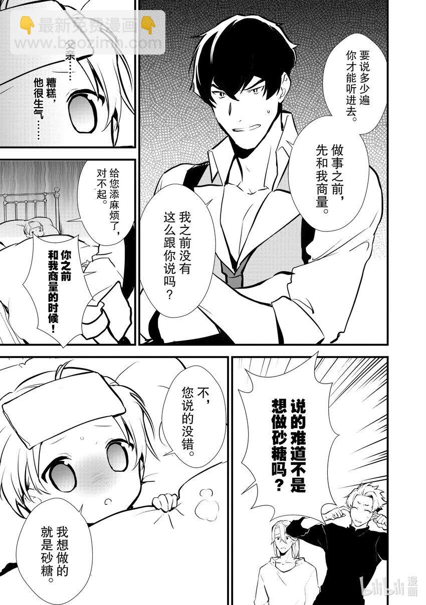 《最强甜点师降临奇幻世界》22 失败的味道 第17页