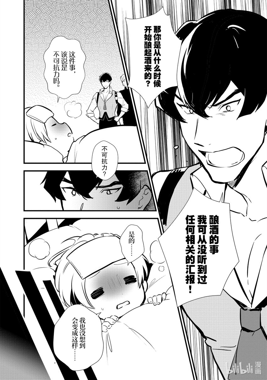 《最强甜点师降临奇幻世界》22 失败的味道 第18页