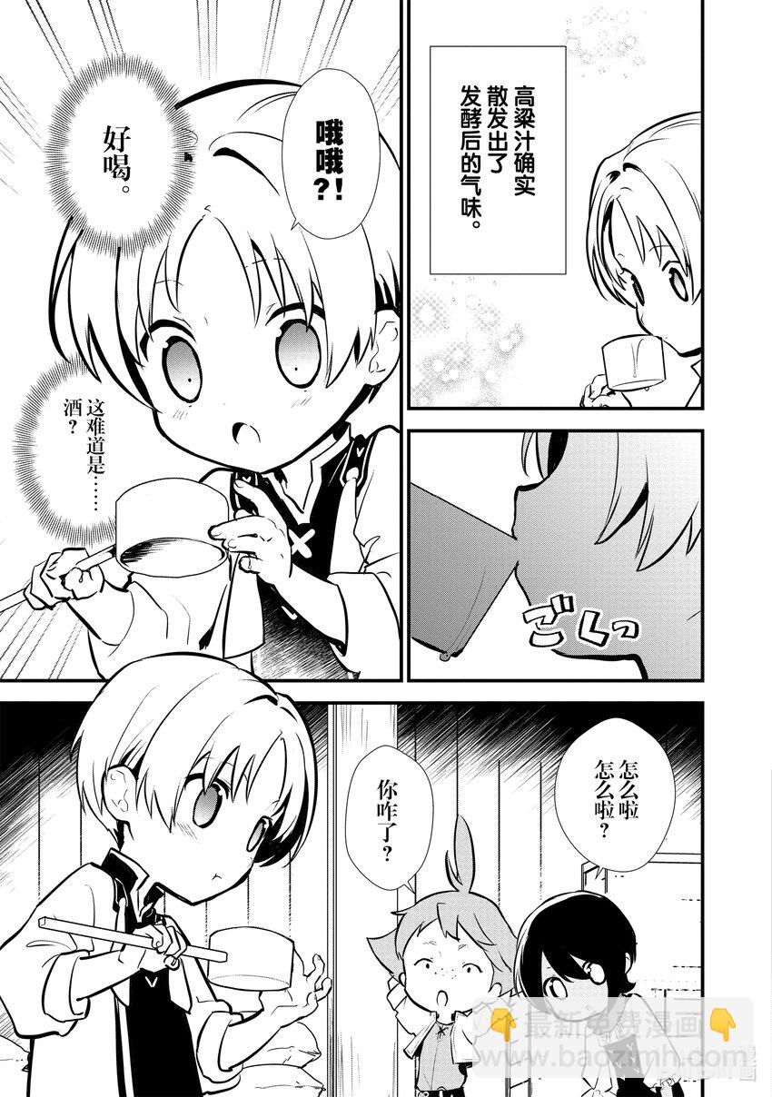 《最强甜点师降临奇幻世界》22 失败的味道 第19页