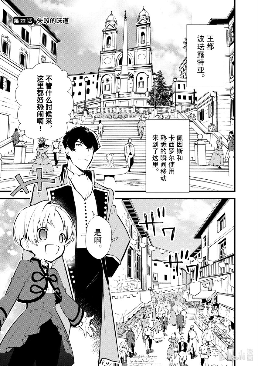 《最强甜点师降临奇幻世界》22 失败的味道 第1页