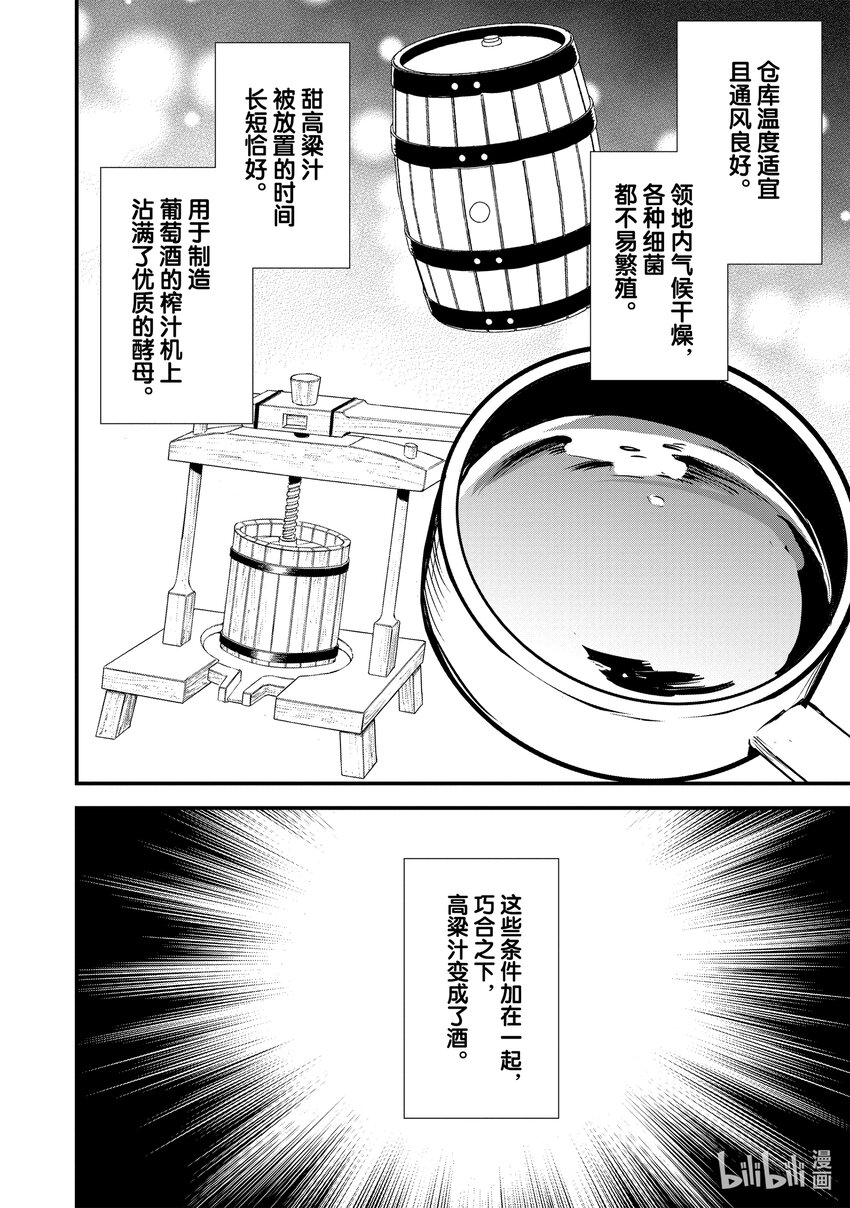 《最强甜点师降临奇幻世界》22 失败的味道 第20页