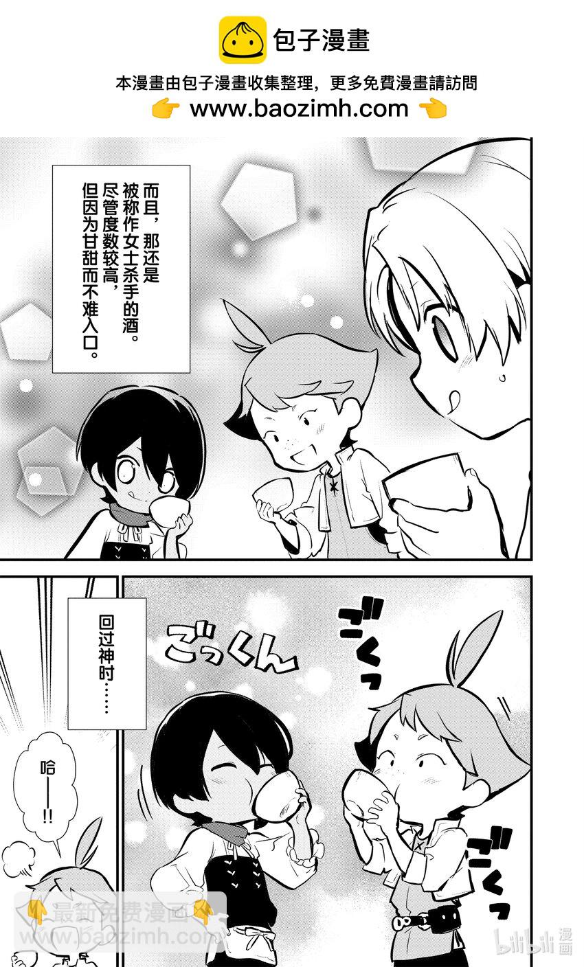 《最强甜点师降临奇幻世界》22 失败的味道 第21页