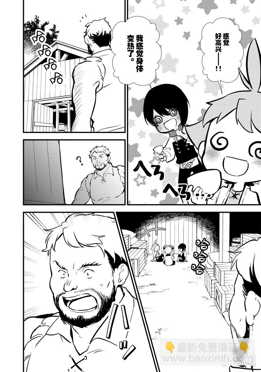 《最强甜点师降临奇幻世界》22 失败的味道 第22页