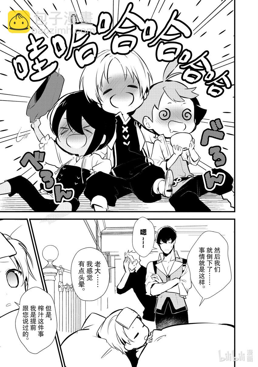 《最强甜点师降临奇幻世界》22 失败的味道 第23页