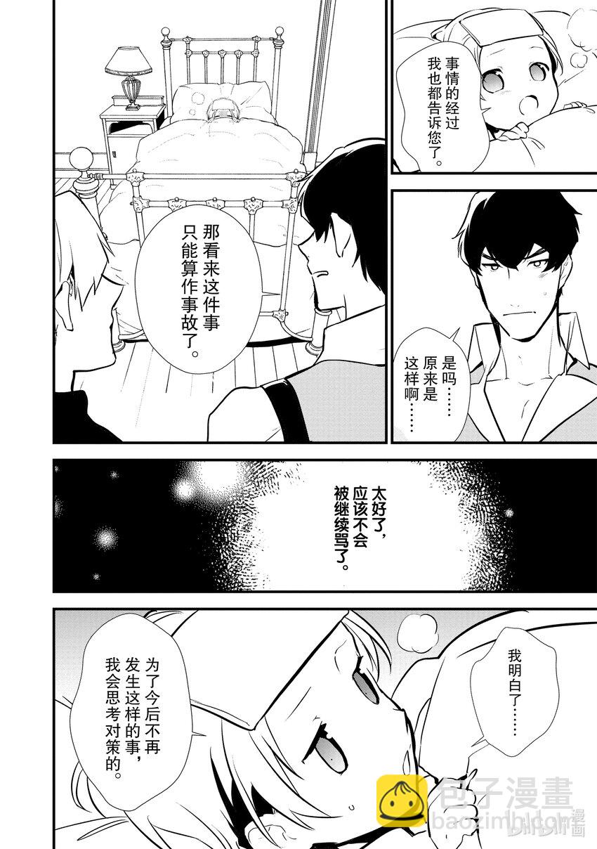 《最强甜点师降临奇幻世界》22 失败的味道 第24页