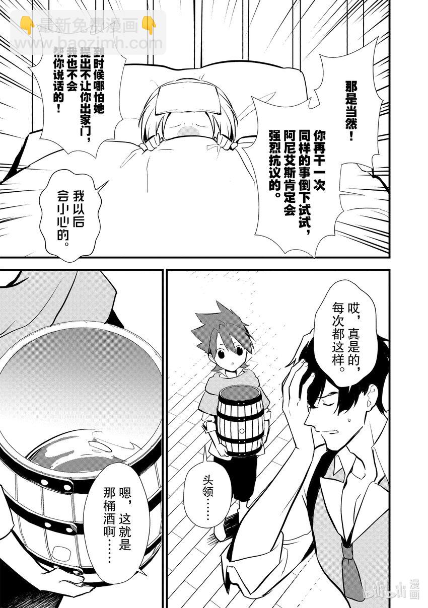《最强甜点师降临奇幻世界》22 失败的味道 第25页