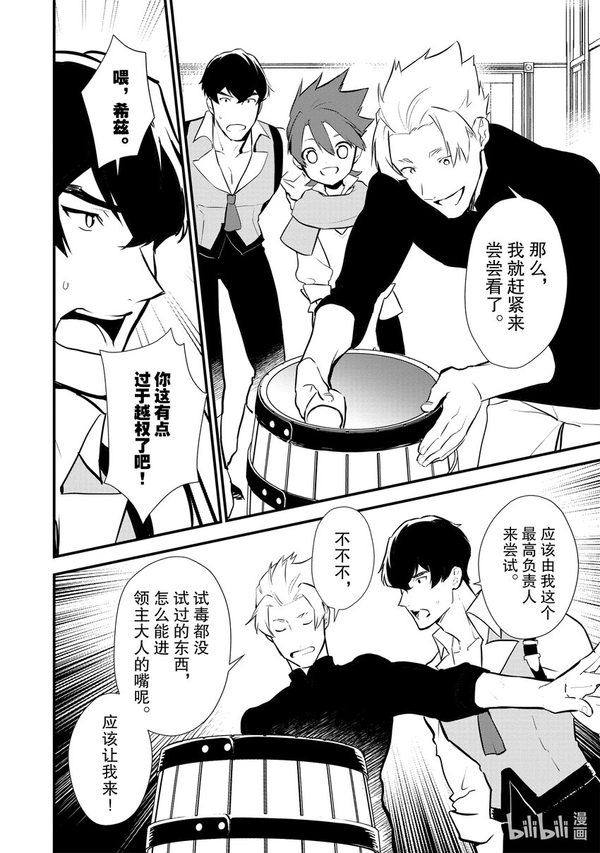 《最强甜点师降临奇幻世界》22 失败的味道 第26页