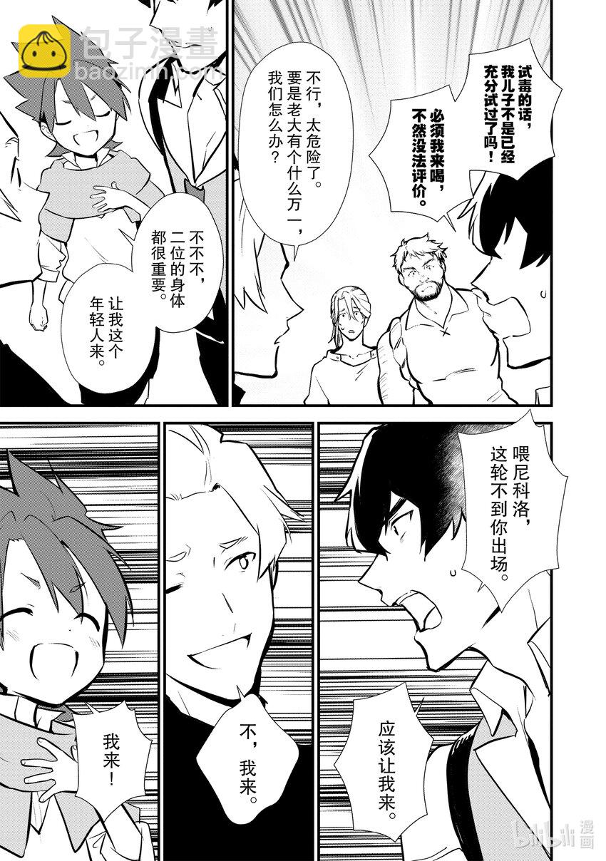 《最强甜点师降临奇幻世界》22 失败的味道 第27页
