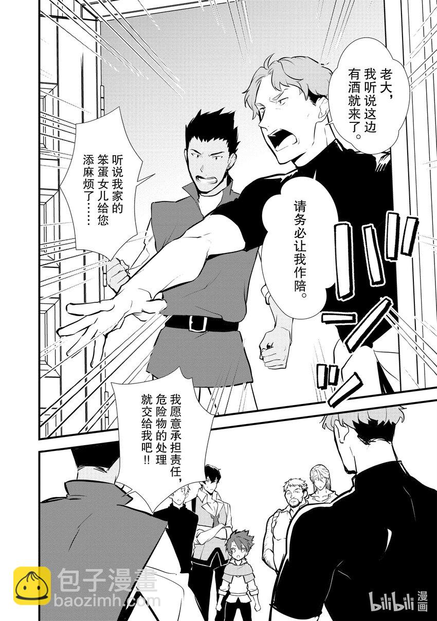 《最强甜点师降临奇幻世界》22 失败的味道 第28页