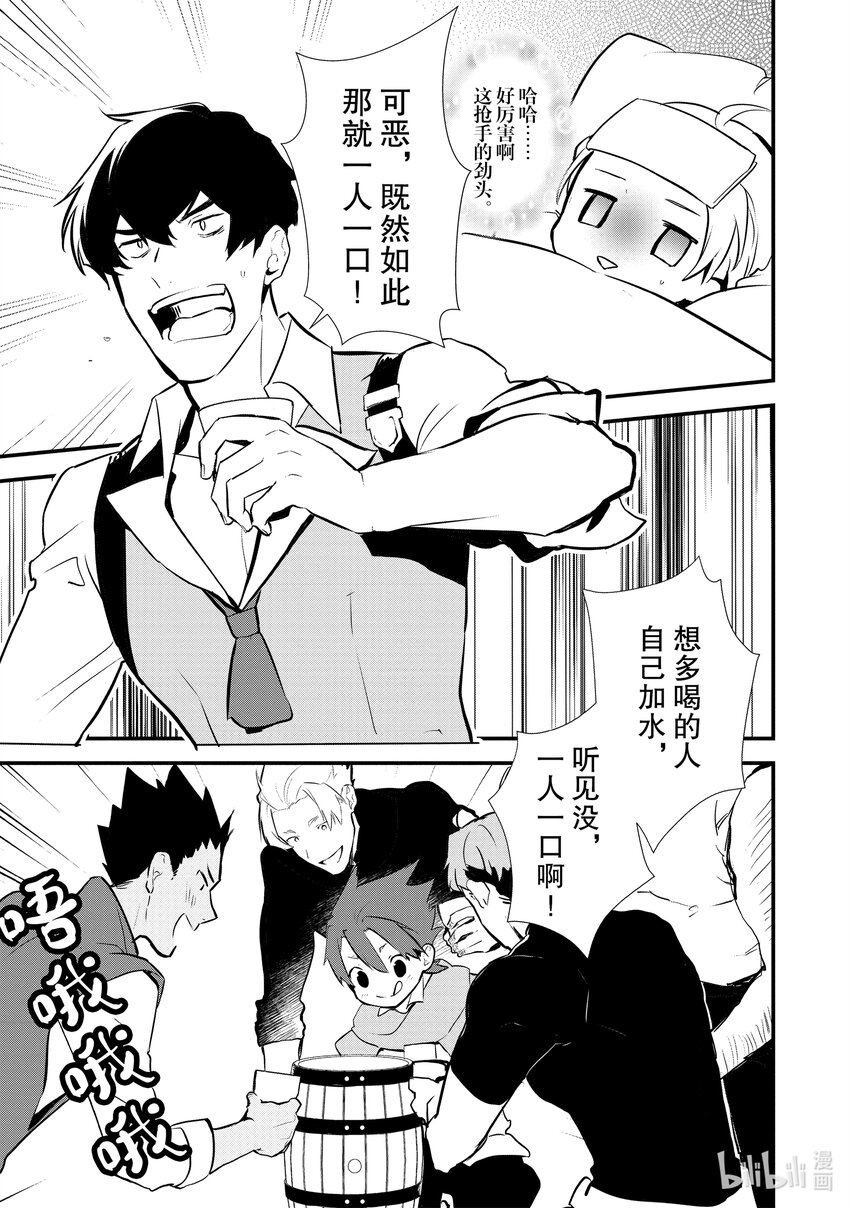 《最强甜点师降临奇幻世界》22 失败的味道 第29页