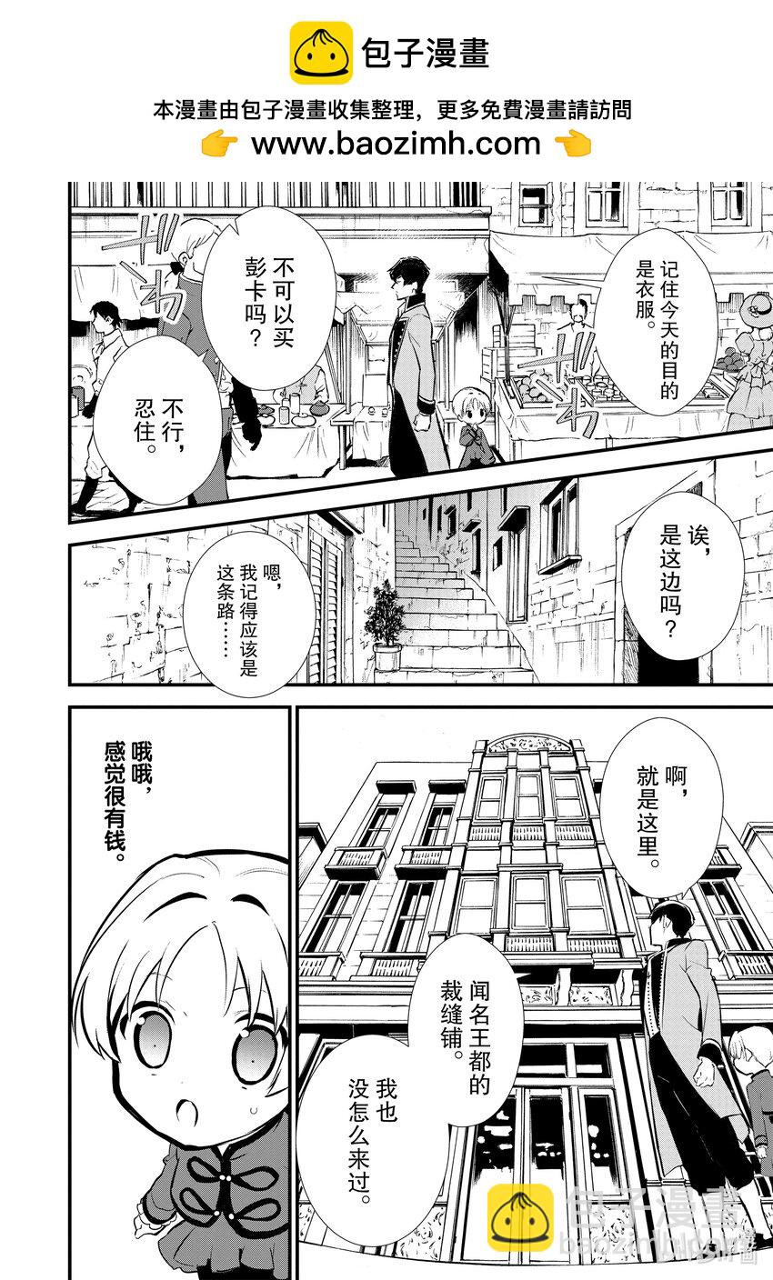 《最强甜点师降临奇幻世界》22 失败的味道 第2页