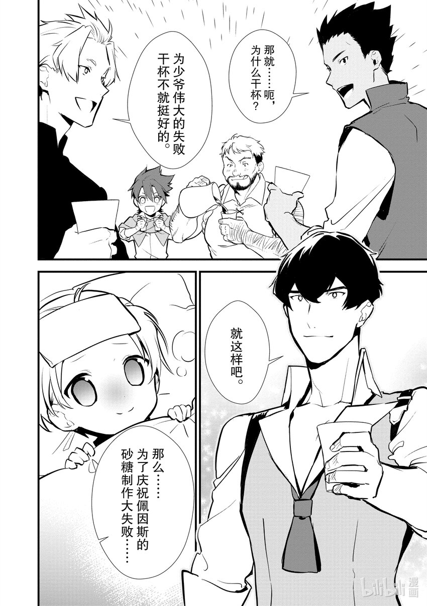 《最强甜点师降临奇幻世界》22 失败的味道 第30页