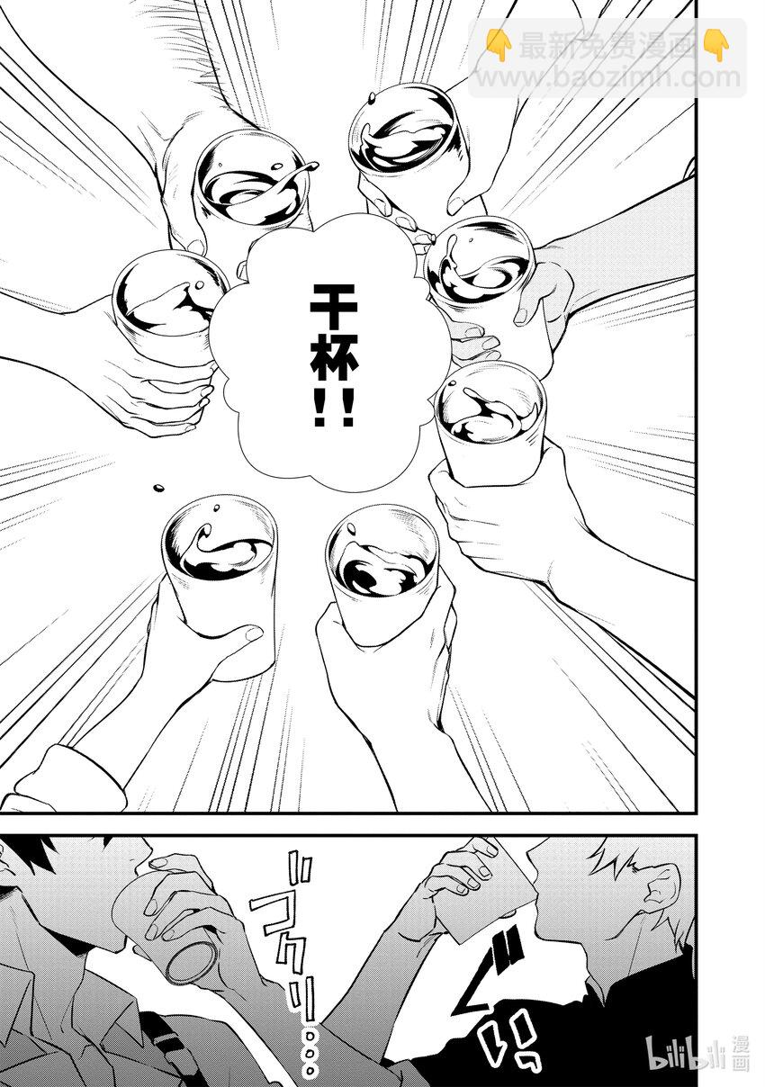 《最强甜点师降临奇幻世界》22 失败的味道 第31页