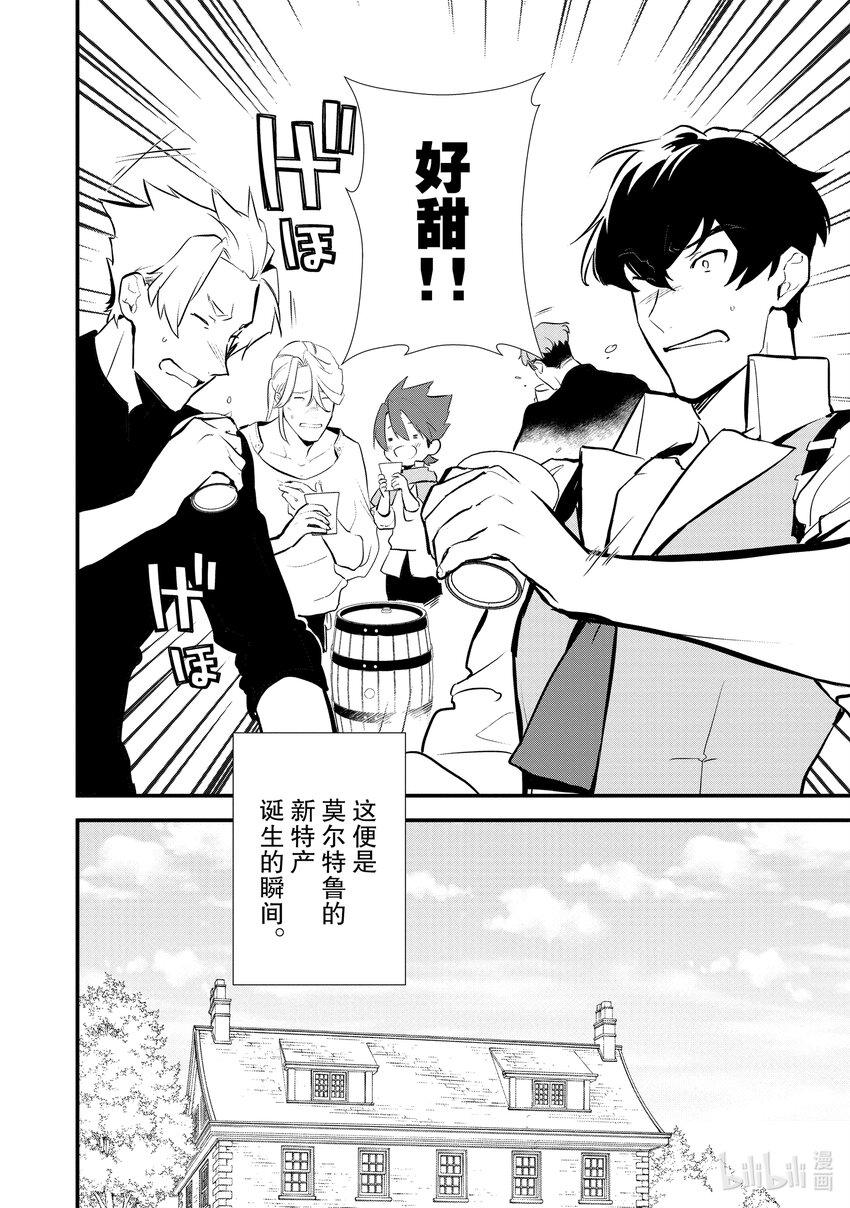 《最强甜点师降临奇幻世界》22 失败的味道 第32页