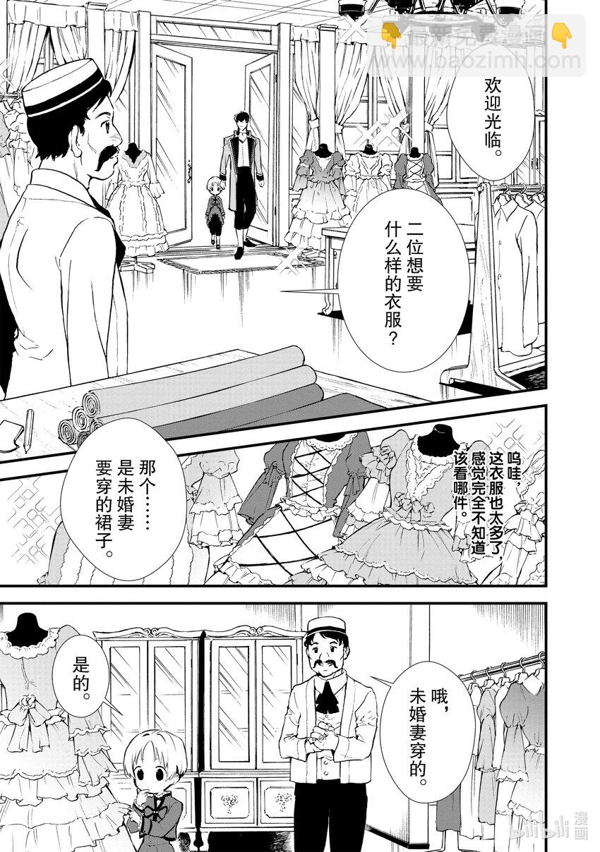 《最强甜点师降临奇幻世界》22 失败的味道 第3页