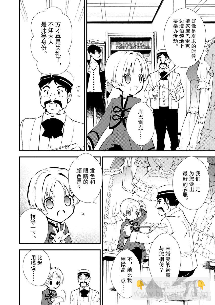 《最强甜点师降临奇幻世界》22 失败的味道 第4页