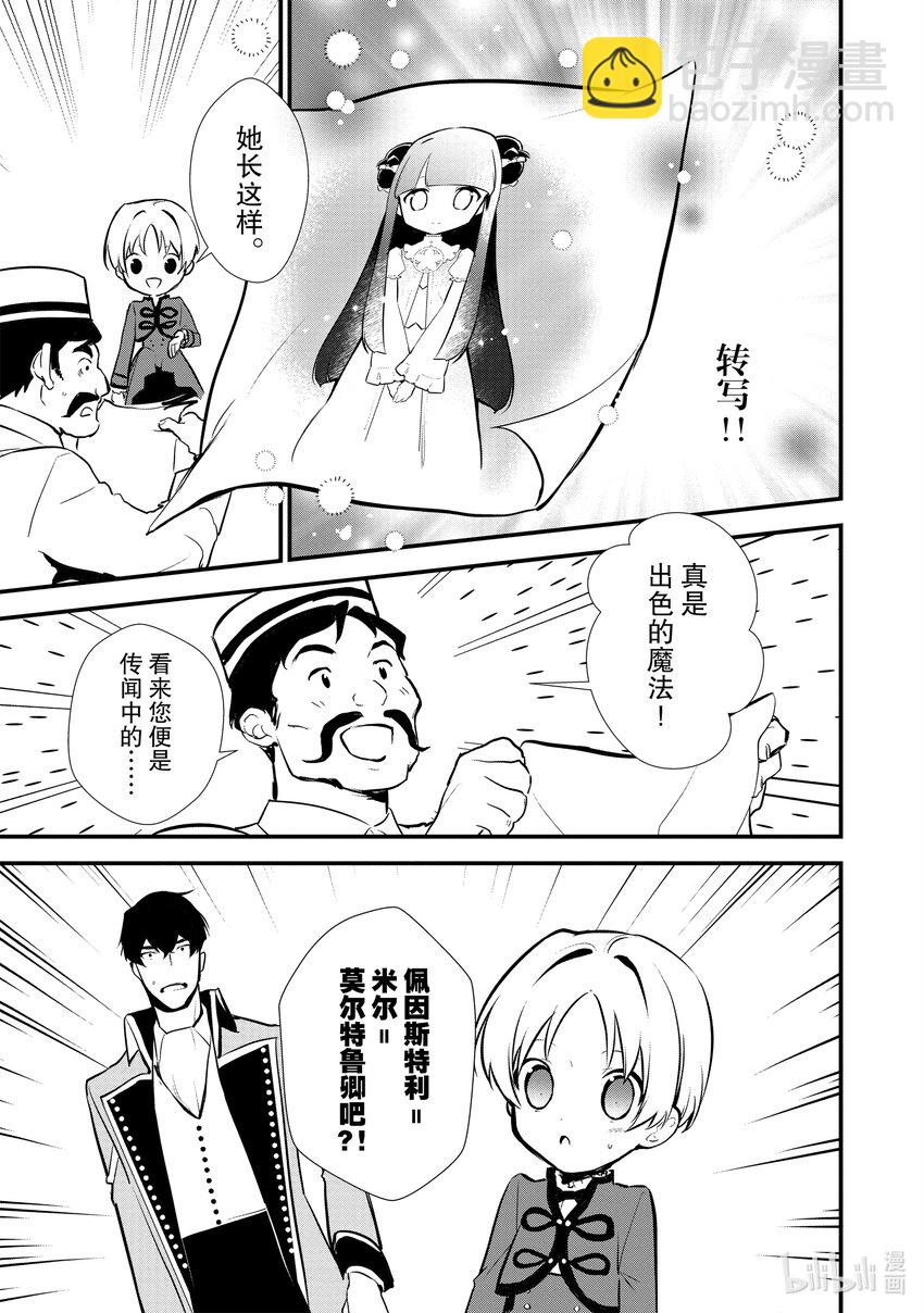 《最强甜点师降临奇幻世界》22 失败的味道 第5页