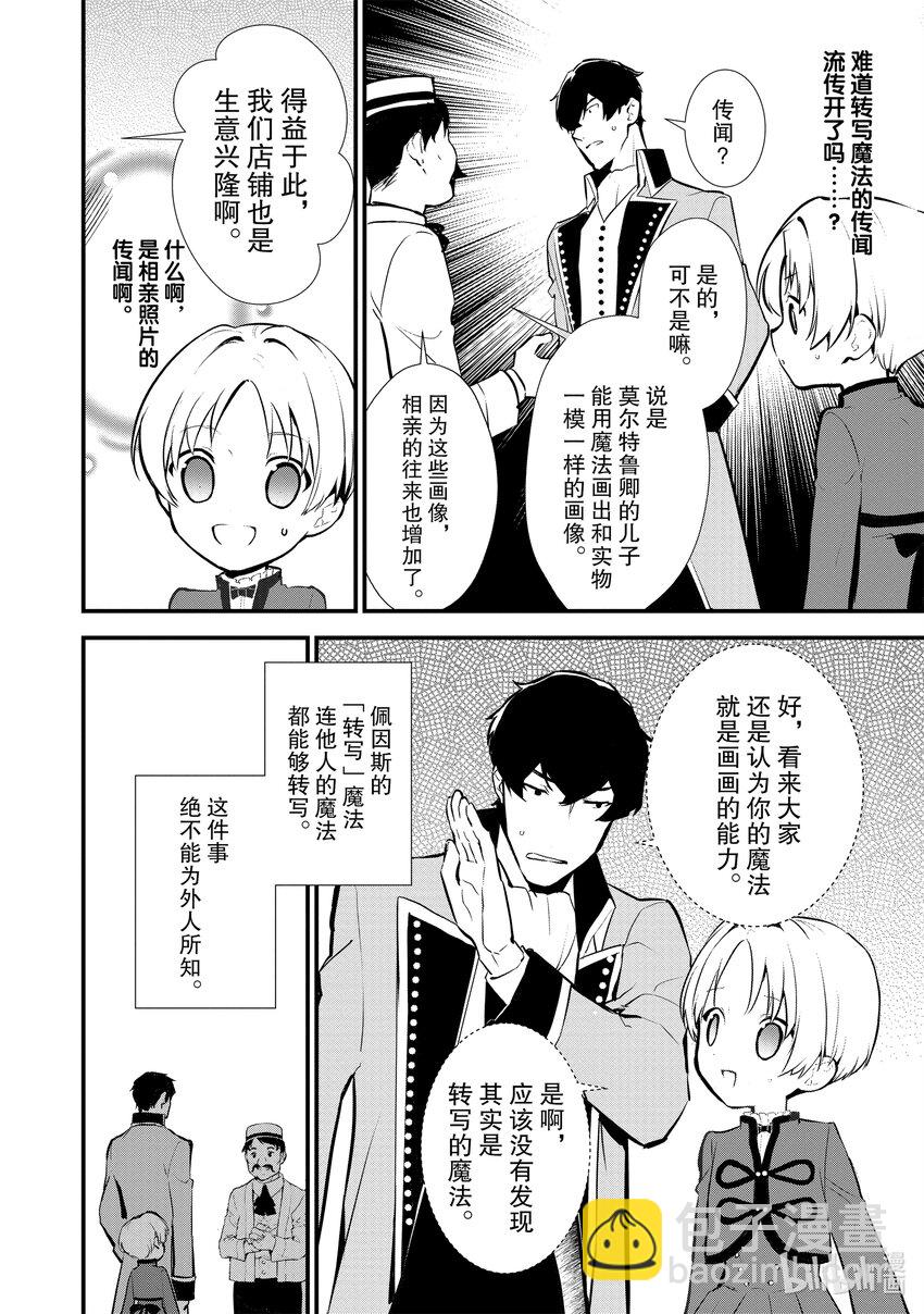 《最强甜点师降临奇幻世界》22 失败的味道 第6页