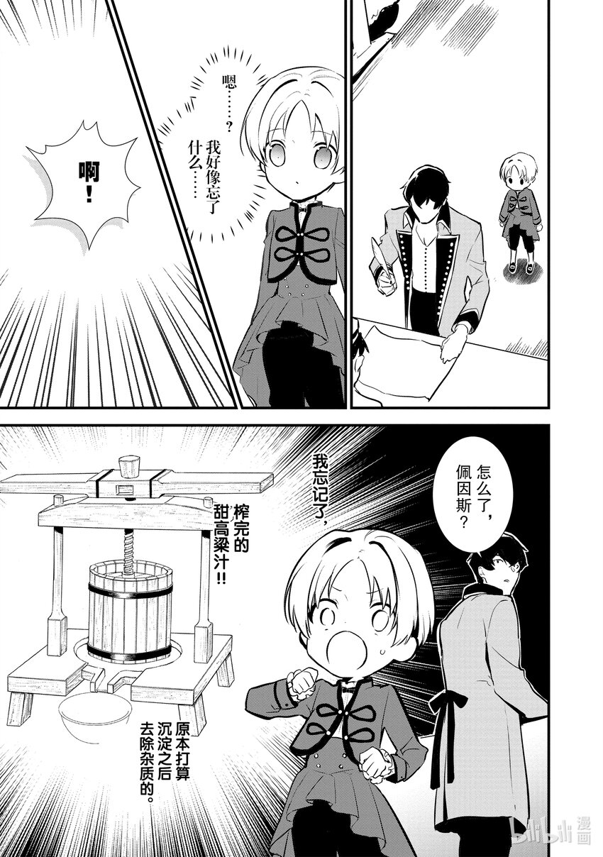 《最强甜点师降临奇幻世界》22 失败的味道 第7页