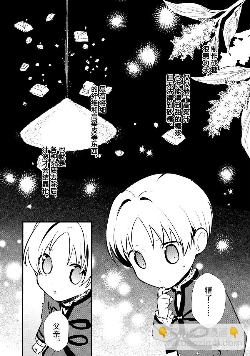 《最强甜点师降临奇幻世界》22 失败的味道 第8页