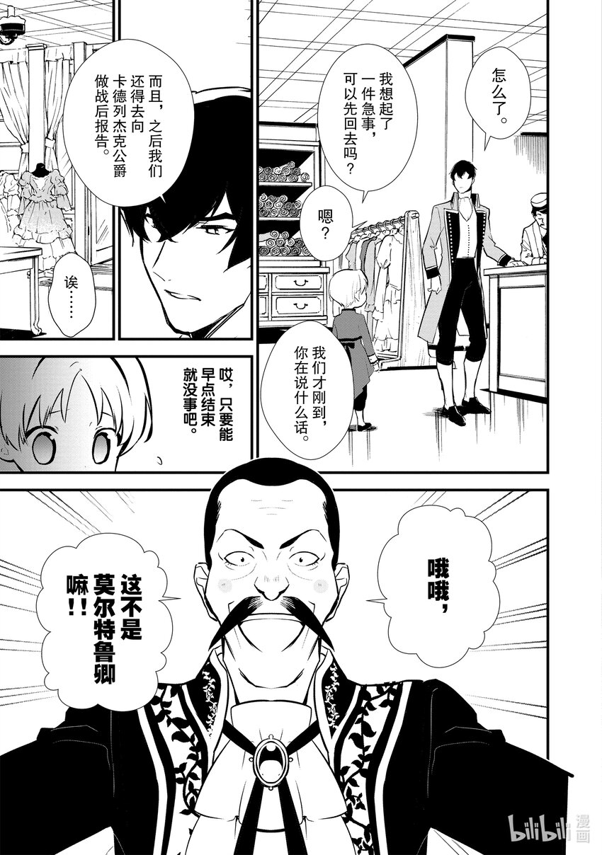 《最强甜点师降临奇幻世界》22 失败的味道 第9页