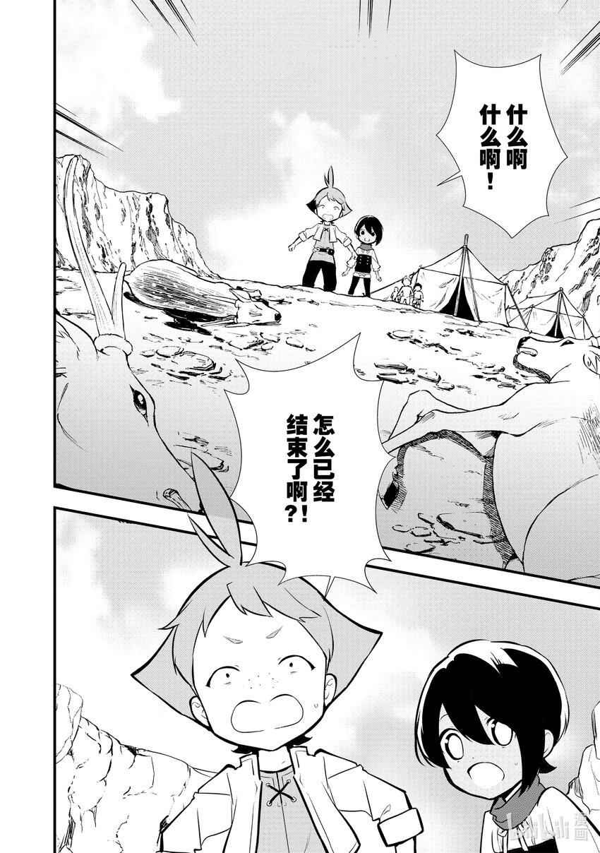 《最强甜点师降临奇幻世界》24 战士典礼 第10页