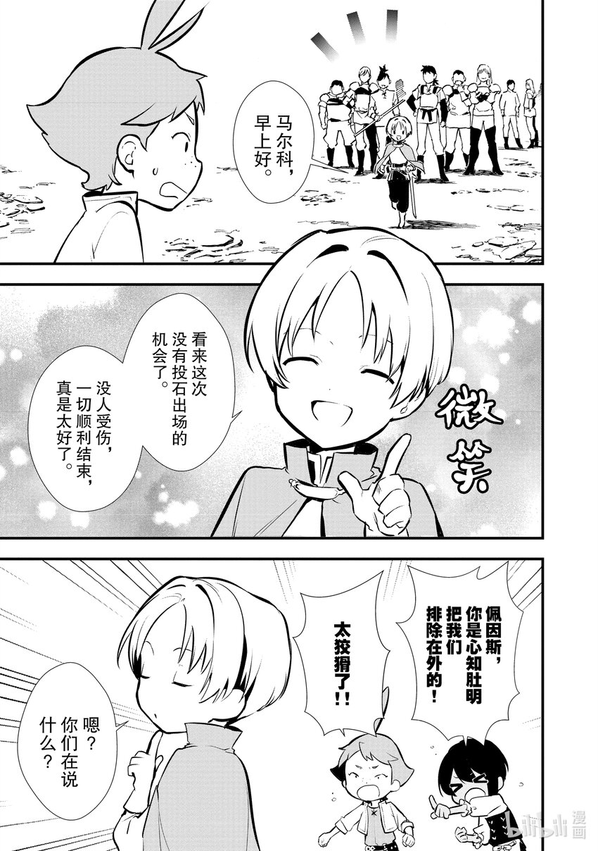 《最强甜点师降临奇幻世界》24 战士典礼 第11页