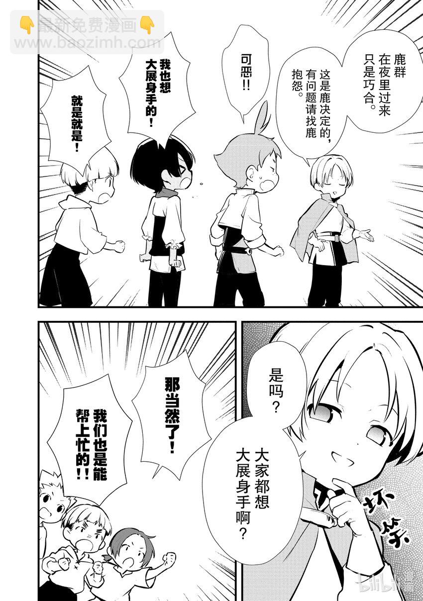 《最强甜点师降临奇幻世界》24 战士典礼 第12页