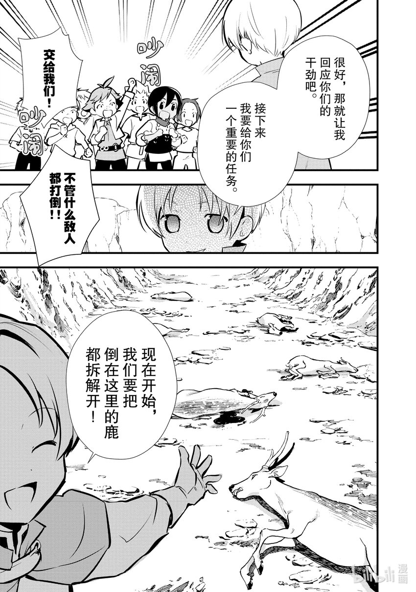 《最强甜点师降临奇幻世界》24 战士典礼 第13页