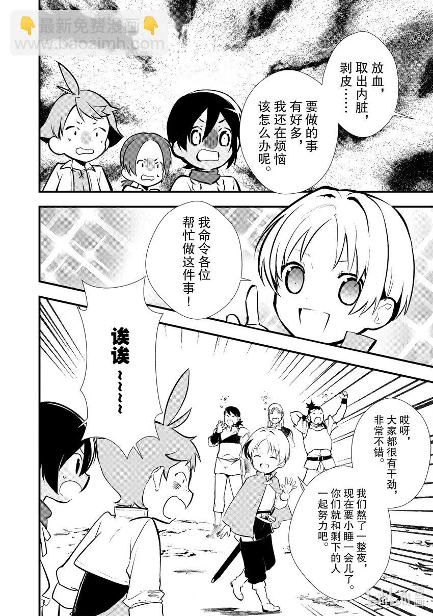 《最强甜点师降临奇幻世界》24 战士典礼 第14页
