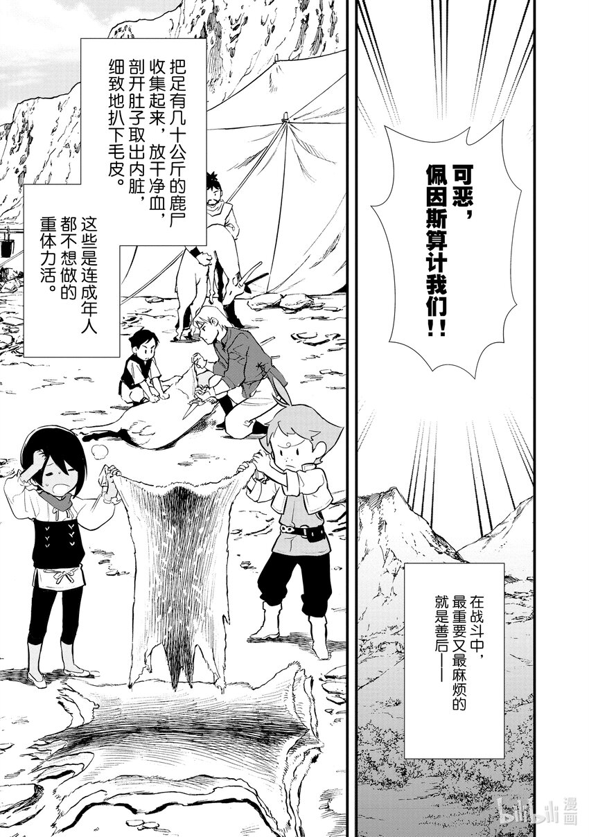 《最强甜点师降临奇幻世界》24 战士典礼 第15页