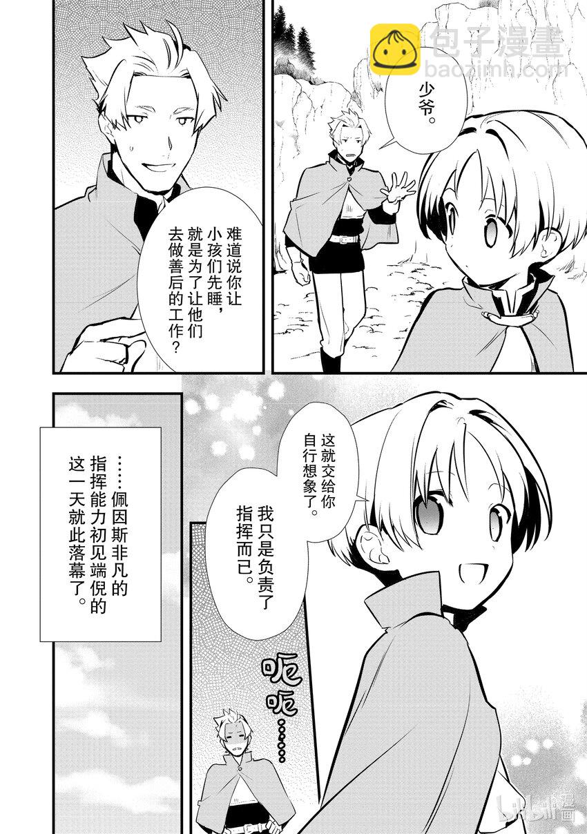 《最强甜点师降临奇幻世界》24 战士典礼 第16页