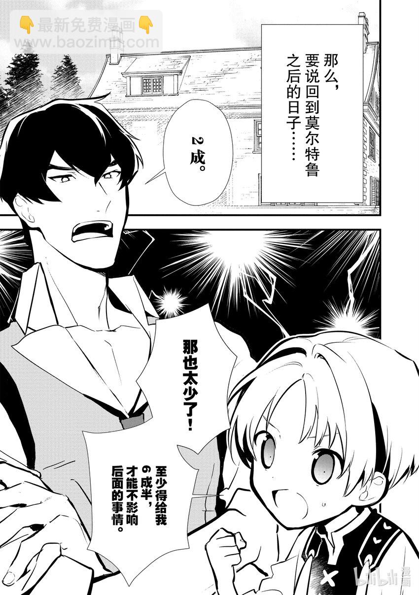 《最强甜点师降临奇幻世界》24 战士典礼 第17页