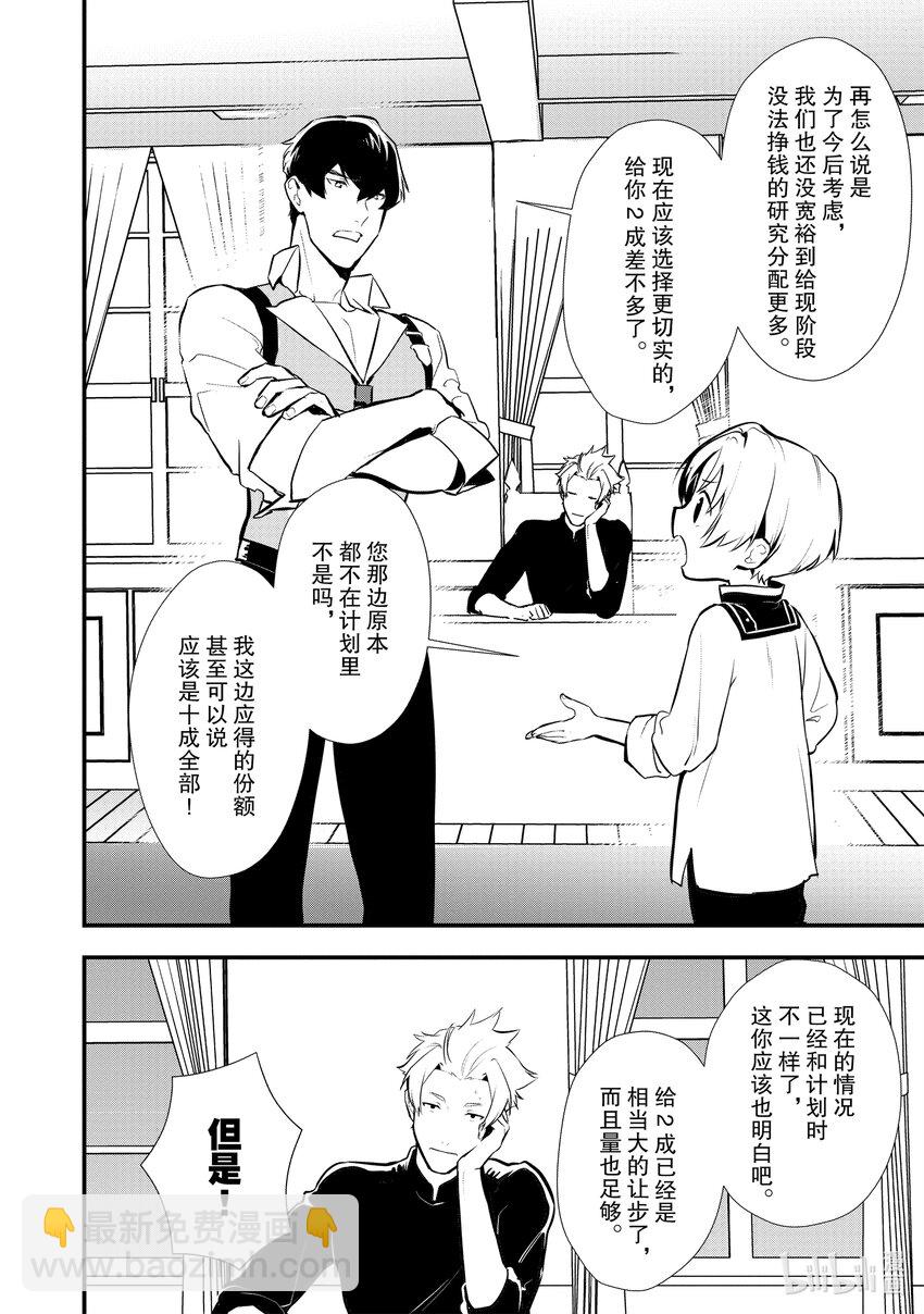 《最强甜点师降临奇幻世界》24 战士典礼 第18页