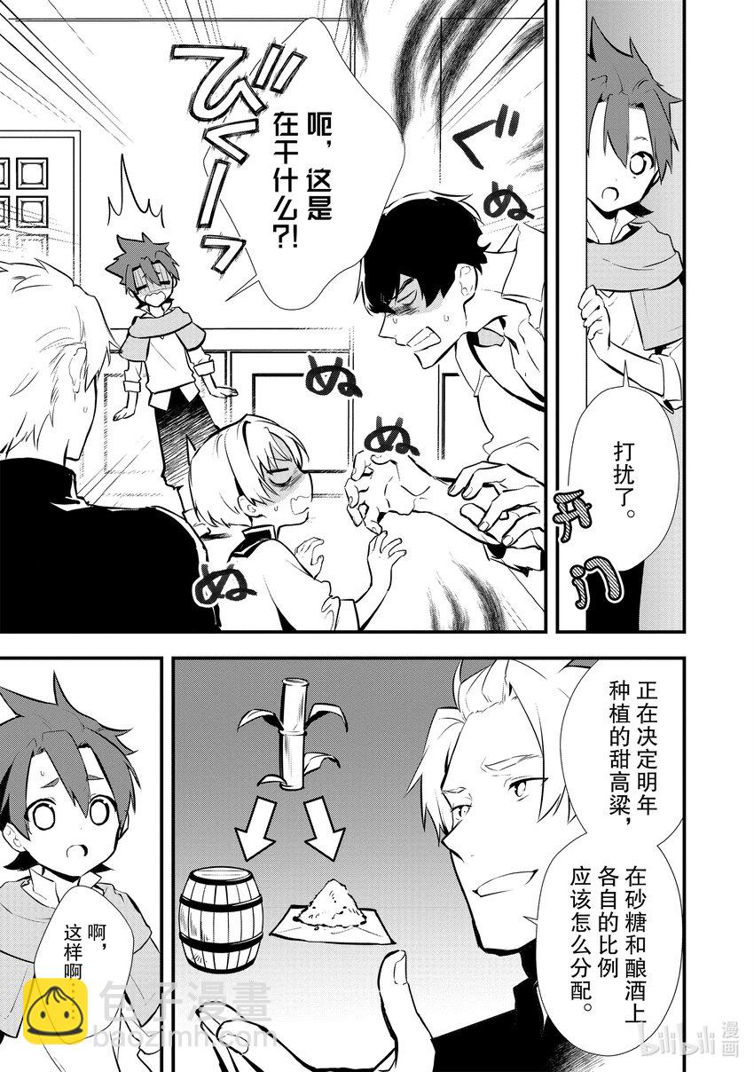 《最强甜点师降临奇幻世界》24 战士典礼 第19页
