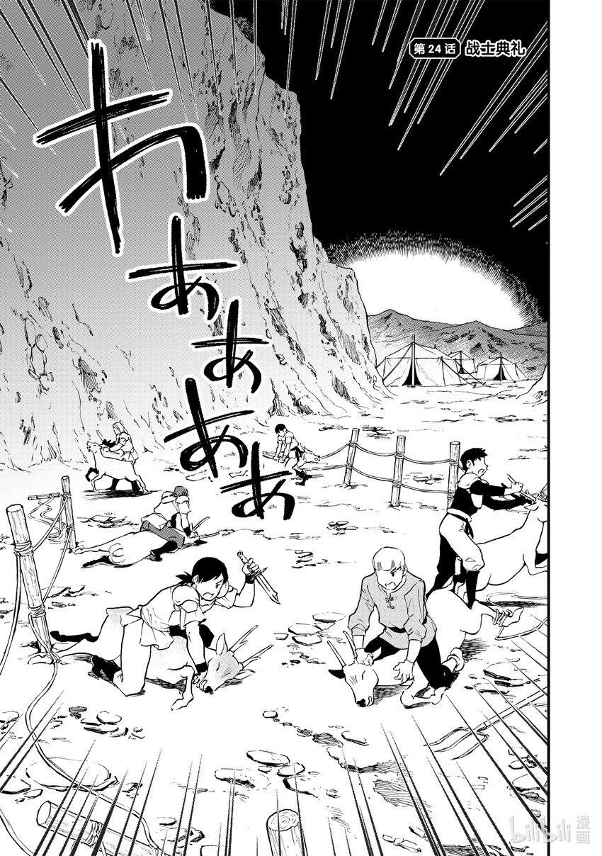 《最强甜点师降临奇幻世界》24 战士典礼 第1页
