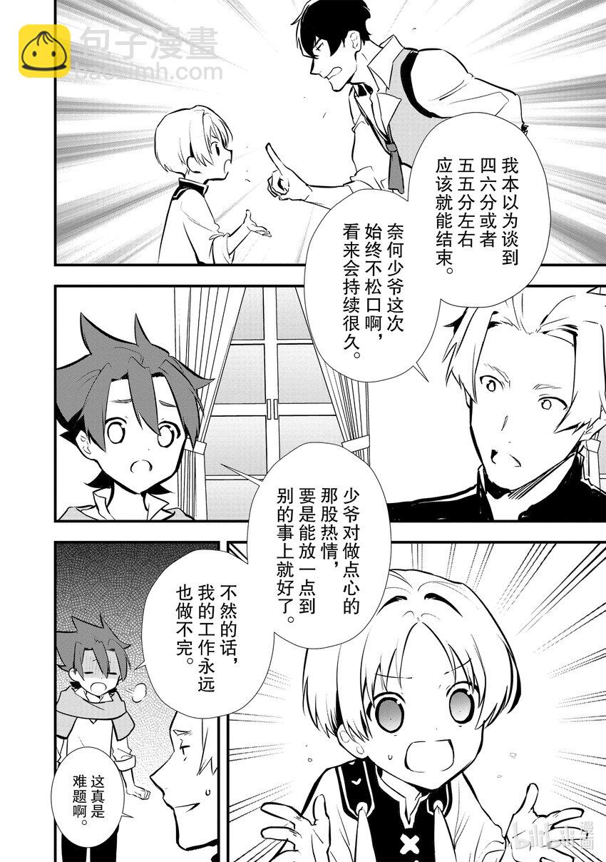 《最强甜点师降临奇幻世界》24 战士典礼 第20页