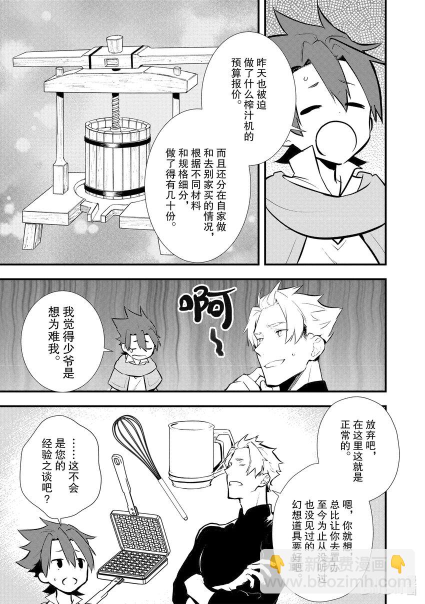 《最强甜点师降临奇幻世界》24 战士典礼 第21页