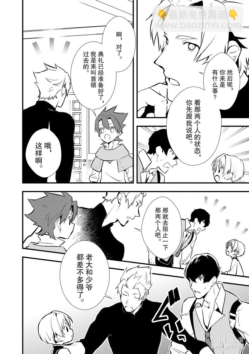 《最强甜点师降临奇幻世界》24 战士典礼 第22页