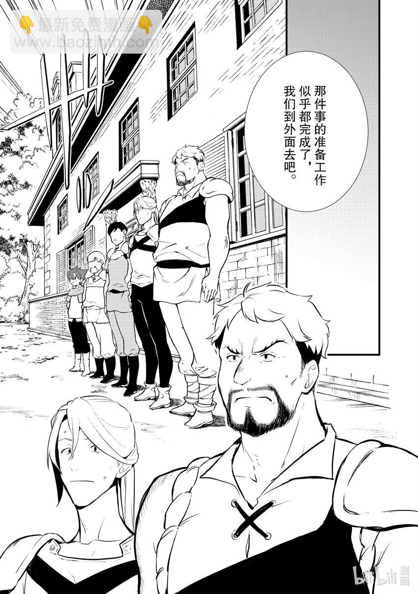 《最强甜点师降临奇幻世界》24 战士典礼 第23页