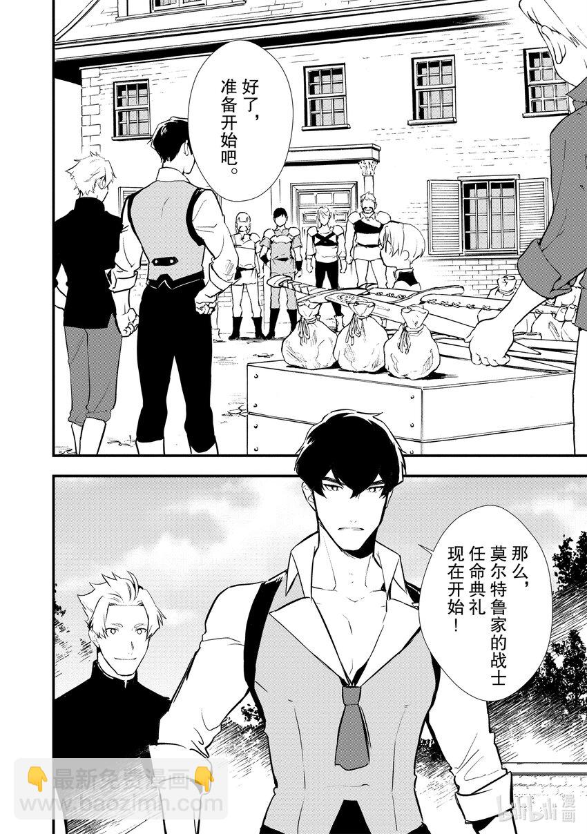 《最强甜点师降临奇幻世界》24 战士典礼 第24页