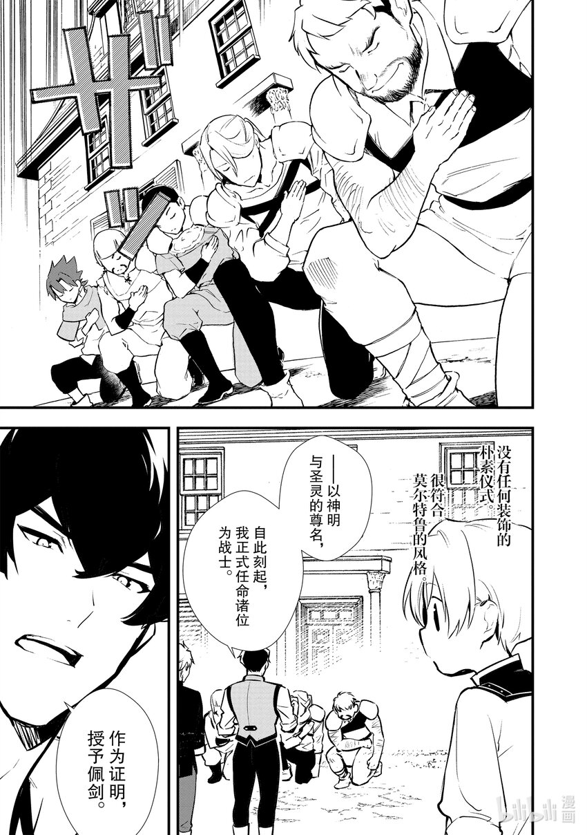 《最强甜点师降临奇幻世界》24 战士典礼 第25页
