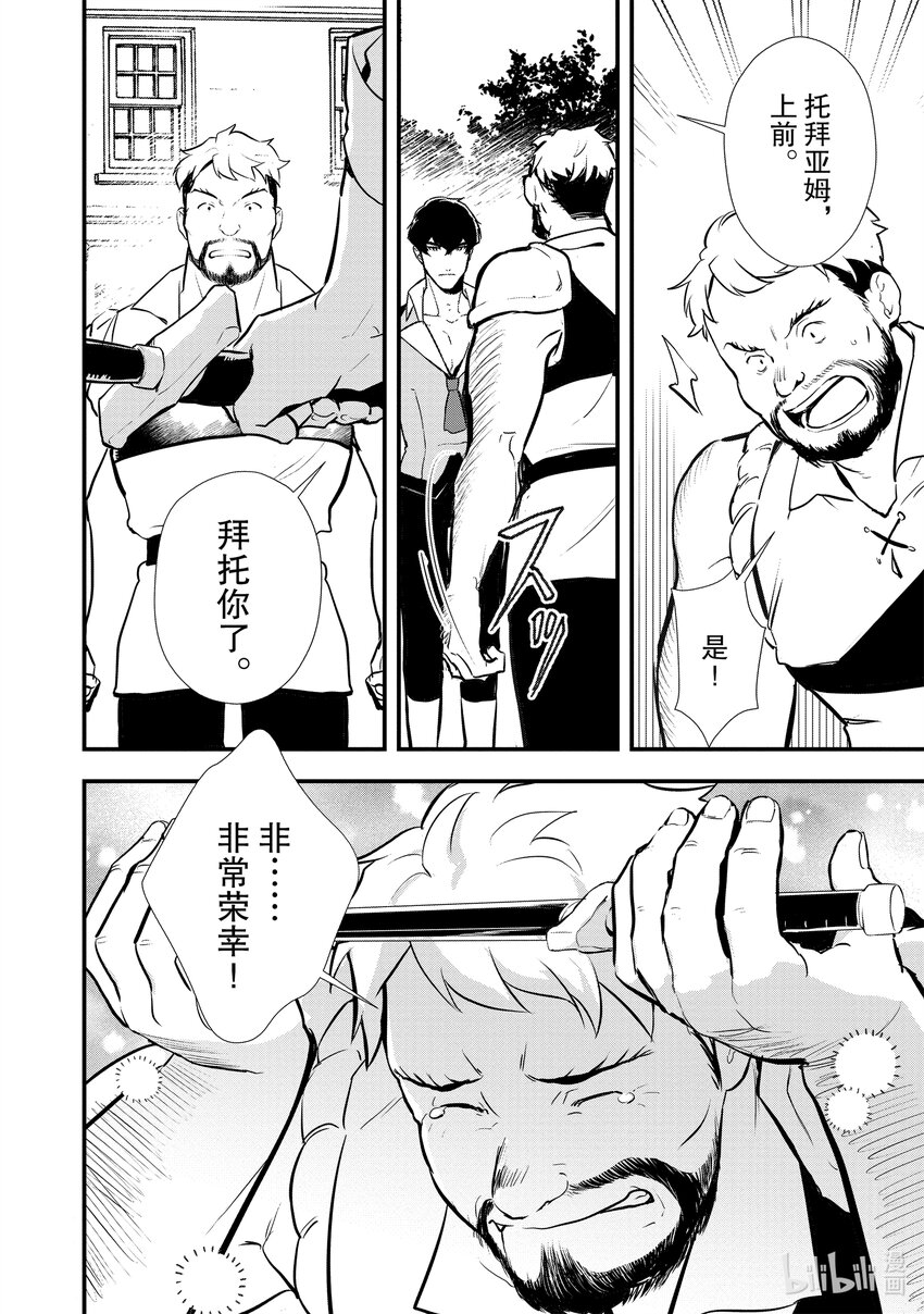 《最强甜点师降临奇幻世界》24 战士典礼 第26页