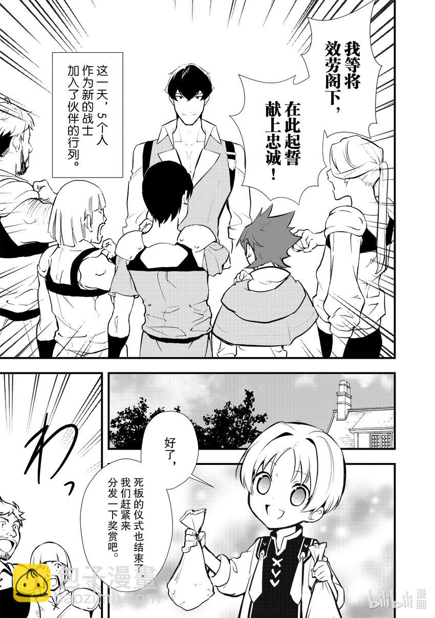 《最强甜点师降临奇幻世界》24 战士典礼 第27页