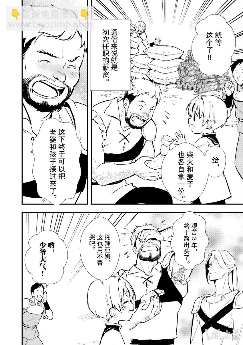 《最强甜点师降临奇幻世界》24 战士典礼 第28页