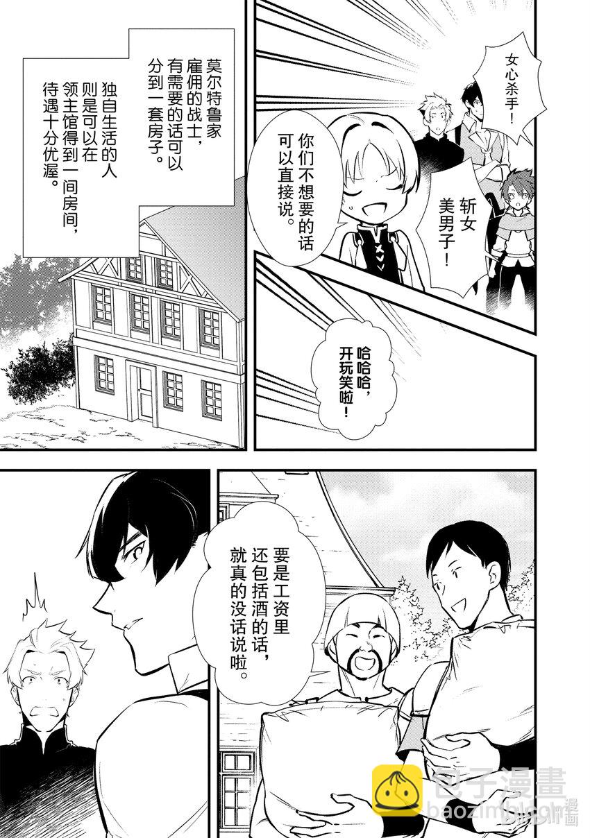 《最强甜点师降临奇幻世界》24 战士典礼 第29页