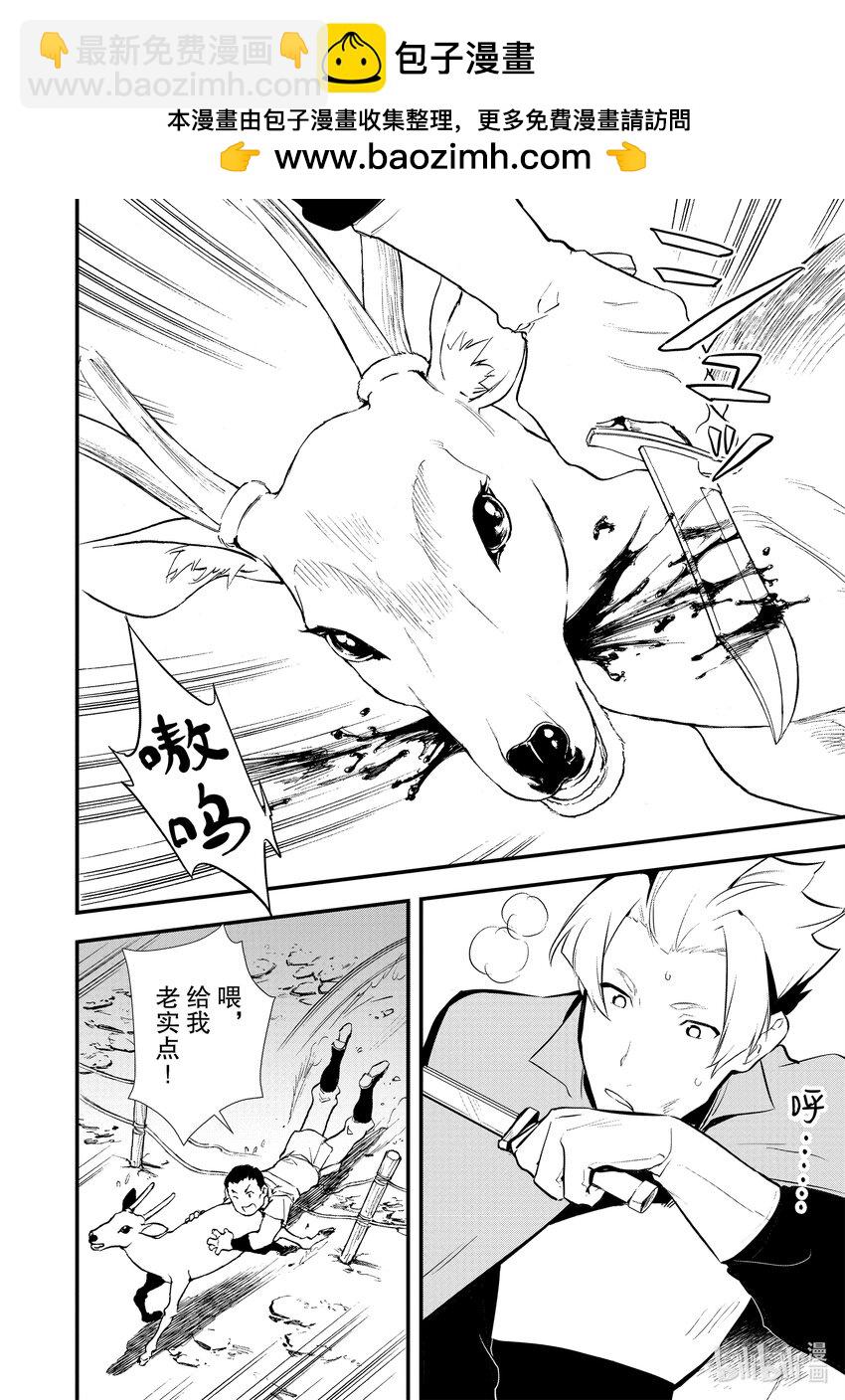 《最强甜点师降临奇幻世界》24 战士典礼 第2页