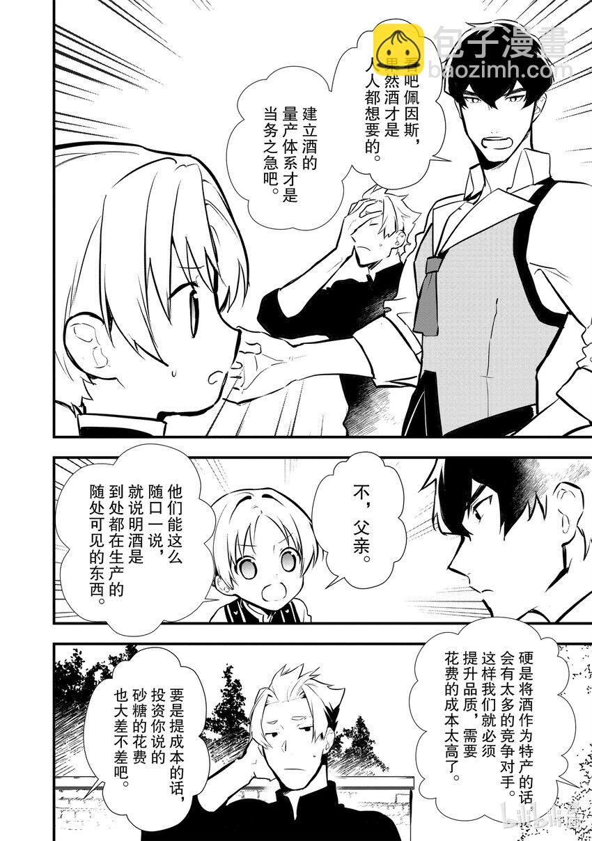 《最强甜点师降临奇幻世界》24 战士典礼 第30页