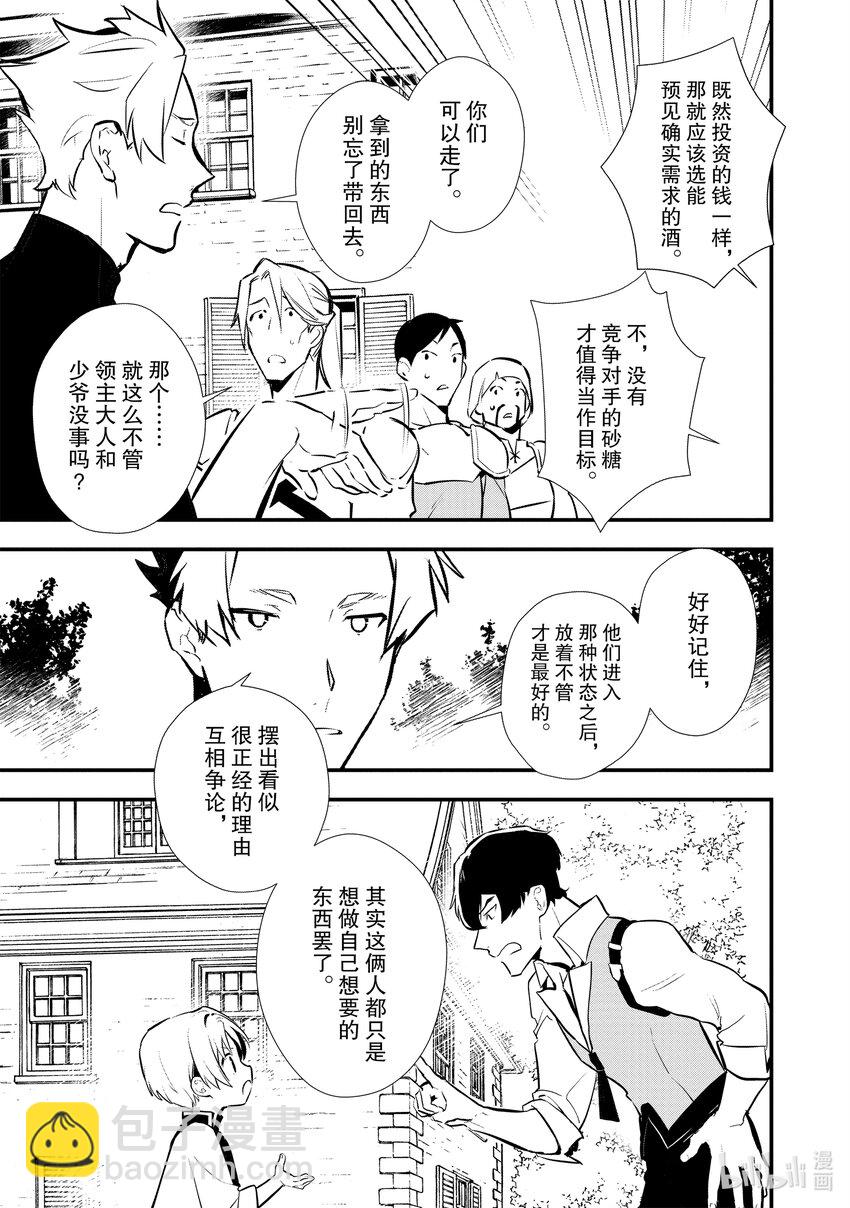 《最强甜点师降临奇幻世界》24 战士典礼 第31页