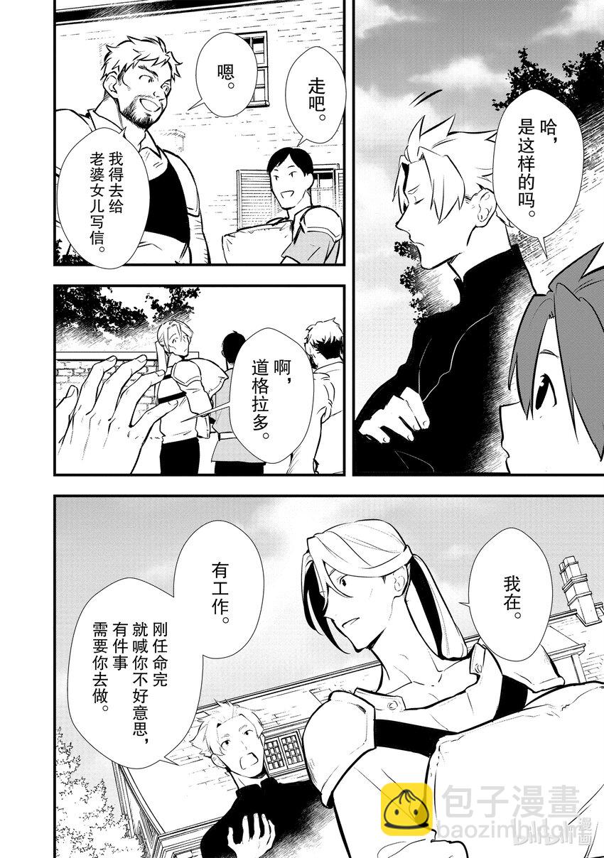 《最强甜点师降临奇幻世界》24 战士典礼 第32页